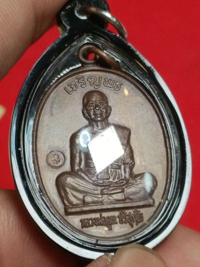 มาาาครับบ หลวงพ่อคูณเจริญพรบน เนื้อทองแดงปี 2536 วัดบ้านไร่ จังหวัดนครราชสีมา