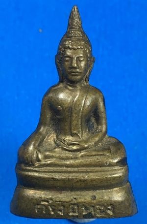 @@@เคาะแรก300บาท@@@พระกริ่งอู่ทอง วัดชิโนรส เนื้อทองเหลือง กทม. ปี2512 หลวงพ่อกวย,หลวงปู่โต๊ะร่วมปลุกเสก องค์ที่1