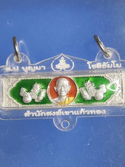 ## 80 ## หัวเลส 2 บาท หลวงปู่บุญมา สำนักสงฆ์เขาแก้ว ปราจีนบุรี รุ่นโภคทรัพย์พันล้าน มาพร้อมเลี่ยม 3 ห่วง บูชาได้เลย