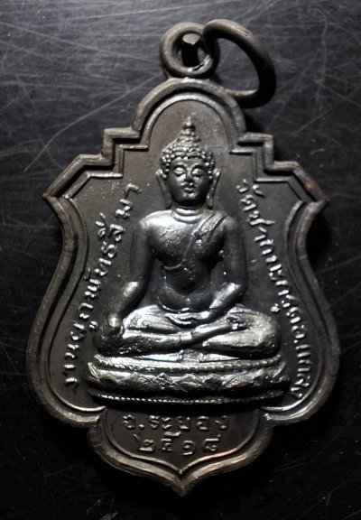 110บาท...เหรียญพระประธาน วัดซากมะกรูด จ.ระยอง ปี2518 หลวงปู่ทิมปลุกเสกค่ะ(2)