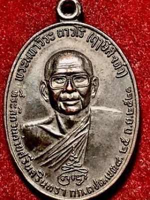 เหรียญหลวงพ่อฤาษีลิงดำหลังท้าวเวสสุวรรณ วัดท่าซุง อุทัยธานี  ปี2521
