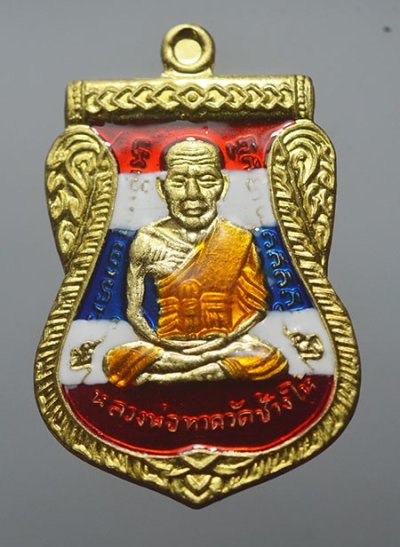 เหรียญเสมาปู่ทวด ปู่ศิลา เสมาฝ่าปากหน้าเลื่อน รุ่น เลื่อนสมณะศักดิ์ 68 คาบดาบ เหนือดวง หลวงปู่ศิลา ธรรมะอุทยาน กาฬสินธุ์ เนื้อทองทิพย์ ลงยาสีธงชาติ โค๊ด เลข 455