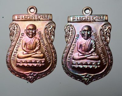 หลวงปู่ทวด พ่อท่านซุ่น วัดบ้านลานควาย ปัตตานี รุ่น มงคล 88 ปี 58  เนื้อทองแดงผิวรุ้ง โค๊ด เลข 3127+3141 ***รับ 2 เหรียญ