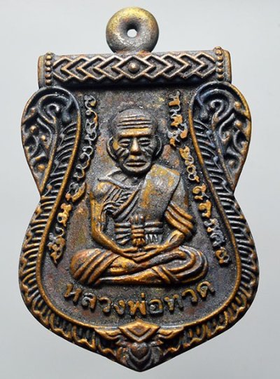 เหรียญ หล่อ หลวงปู่ทวด หลวงปู่บุดดา วัดป่าใต้พัมนาราม สระแก้ว  เนื้อชนวน นำฤกษ์ เลข 143