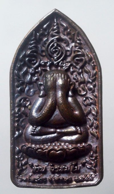 ลายยันต์ เขาอ้อ 2555 หลวงพ่อเงิน เนื้อสัมฤทธิ์ เลชข 2280