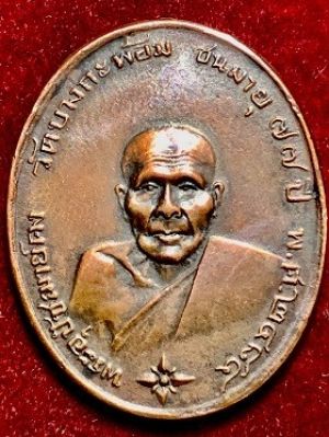 เหรียญพระอุปัชฌาย์คง รุ่นแรก วัดบางกะพ้อม จ.สมุทรสงคราม พ.ศ. ๒๔๘๔