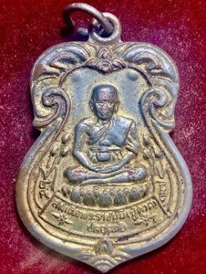 เหรียญสมเด็จพระราชมุนี(ปู่ทวด)ปลอดภัย-หลังสมเด็จพระพุฒาจารย์(โต)เมตตาบารมี