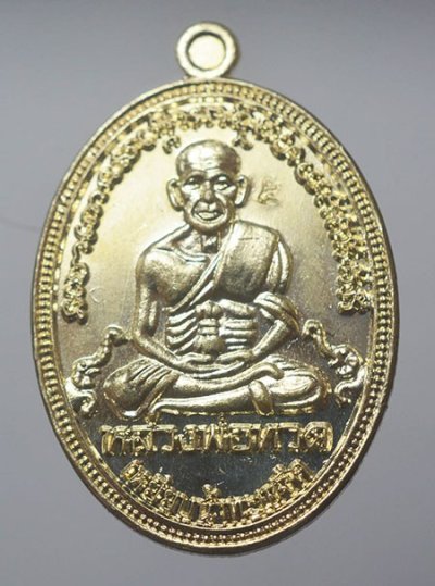 เหรียญไข่ปลา หลวงปู่ทวด สำนักสงฆ์ต้นเลียบ จ.สงขลา รุ่น สรงน้ำมหามงคล 2552 เนื้ออัลปาก้า ตอกโค้ดและเลข 260 พ่อท่านเขียว วัดห้วยเงาะ