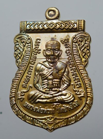 เหรียญเสมาหลวงพ่อทวด รุ่น รัตนโกสินทร์ 2557 พิมพ์เลื่อนทวีคูณ (หน้าเลื่อน หลังเลื่อน ) สำนักสงฆ์วัดต้นเลียบ จ.สงขลา  เนื้อชนวนบ้านช่างหล่อ โค๊ด เลข 249