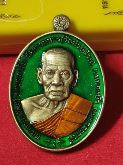 เหรียญชนะจน หลวงพ่อพัฒน์ วัดห้วยด้วน ปี64 เนื้อทองทิพย์ซาติน ลงยาเขียว ลงยาจีวร เลข28 มีกล่อง