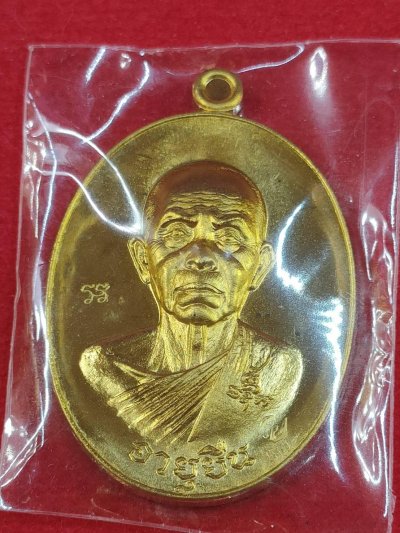 เหรียญสร้างบารมีอายุยืนสุคโต หลวงพ่อคูณ บ้านไร่ ปี57 เนื้อทองเหลือง เลข3895 มีกล่อง