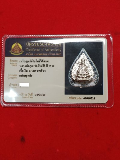 เหรียญหล่อไต่ฮงกงรุ่นอยู่เย็นเป็นสุขหลวงพ่อคูณปลุกเสกปี 2538 เนื้อเงิน มีบัตรรับรองสถาบันท่าพระจันทร์ให้ 1 ใบวัดบ้านไร่จังหวัดนครราชสีมา