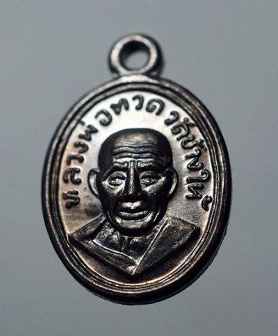 หลวงปู่ทวด อาจารย์ทิม เหรียญเม็ดแตง รุ่น 100 ปี อาจารย์ทิม ปี 2555 พิธีบวงสรวงสถูปเจดีย์ วัดช้างไห้ และพุทธาภิเษก ศาลหลักเมือง ปัตตานี เนื้อทองแดงรมดำ ตอกโค๊ด