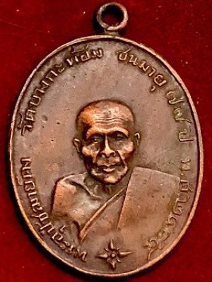 เหรียญพระอุปัชฌาย์คง วัดบางกะพ้อม ชนมายุ๗๗ปี พ.ศ. ๒๔๘๔