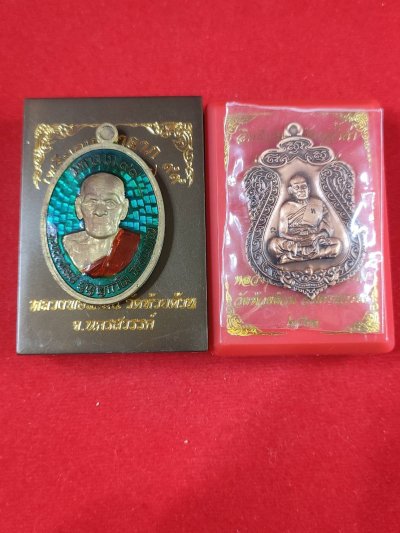 เหรียญมหาลาภ ฝังตะกรุด และ เหรียญเสมาเจ้าสัว 99 หลวงพ่อพัฒน์ วัดห้วยด้วน รวม 2 เหรียญ