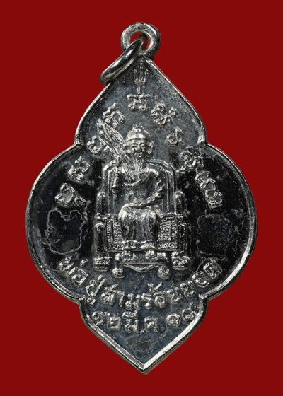 เหรียญพ่อปู่สามร้อยยอด (หรือหลวงปู่สามร้อยยอด) รุ่นปี พ.ศ. 2518 จากวัดสามร้อยยอด (วัดตรีสตกูฏ) จังหวัดประจวบคีรีขันธ์   g5