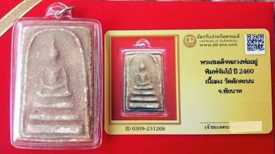 พระสมเด็จ หลวงพ่ออยู่ พิมพ์จัมโบ้ ปี 2460 เนื้อผง วัดดักคะนน จ.ชัยนาท บัตรรับรอง  a45