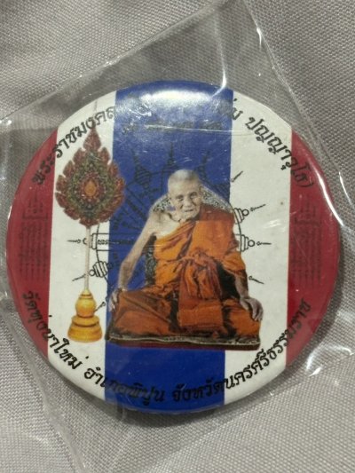 ล๊อกเก็ตจัมโบ้ หลวงปู่อิ่ม วัดทุ่งนาใหม่ นครศรีธรรมราช หลังตะกรุดเงิน 3 ดอก ผสมมวลสาร รุ่นเจริญพร 168 ขนาด 4.4 เซนติเมตร หมายเลข 314  พร้อมกล่องเดิม