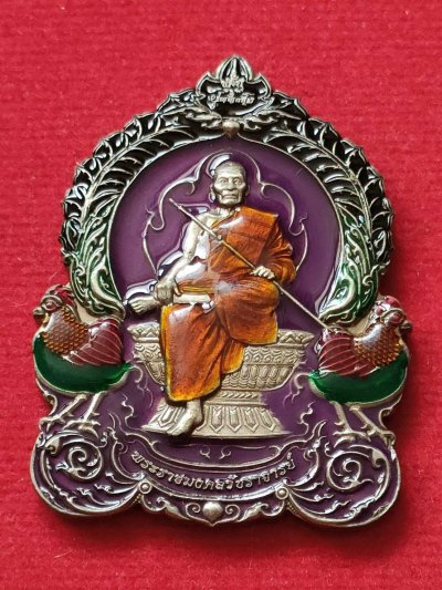 เหรียญเศรษฐีชนะจน 100 ปี นั่งพานนั่งไขว้ขารุ่นแรก หลวงพ่อพัฒน์ วัดห้วยด้วน ปี64 เนื้ออัลปาก้าลงยาเต็มสูตรลงยาหลัง เลข10 มีกล่อง