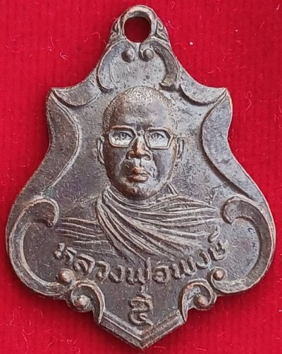 เหรียญรุ่นแรก"หลวงพ่อสมพงษ์ วัดใหม่ปินเกลียว" เสาร์5 ปี2512 "ปู่โต๊ะ-พ่อมุ่ย"ร่วมเสก!!