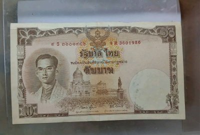 ธนบัตรที่ระลึกชนิดราคา 10บาท ซึ่งออกในปี พ.ศ. 2550 เพื่อเฉลิมพระเกียรติเนื่องในโอกาสพระราชพิธีมหามงคลเฉลิมพระชนมพรรษา 80 พรรษา พระบาทสมเด็จพระบรมชนกาธิเบศร มหาภูมิพลอดุลยเดชมหาราช บรมนาถบพิตร