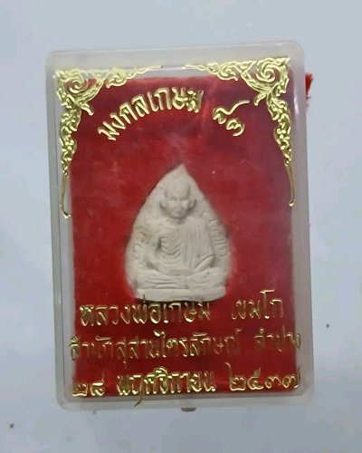 พระผงหลวงพ่อเกษม เขมโก ทรงหยดน้ำ ปี 37