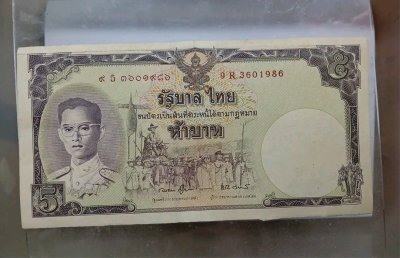 ธนบัตรที่ระลึกชนิดราคา 5 บาท ซึ่งออกในปี พ.ศ. 2550 เพื่อเฉลิมพระเกียรติเนื่องในโอกาสพระราชพิธีมหามงคลเฉลิมพระชนมพรรษา 80 พรรษา พระบาทสมเด็จพระบรมชนกาธิเบศร มหาภูมิพลอดุลยเดชมหาราช บรมนาถบพิตร