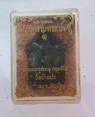 พระผงเมตตามหาลาภพนะอาจารย์เกตุ วัดบ้านปง เชียงใหม่