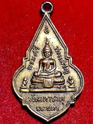 เหรียญพระศรีสรรเพชญ์ วัดมหาธาตุ พระนคร พ.ศ. ๒๕๐๙