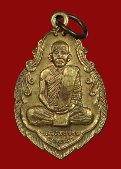 เหรียญดวงดี หลวงพ่อจ้อย ปี 2541 เนื้อทองแดงกะไหล่ทอง วัดศรีอุทุมพร จ.นครสวรรค์
