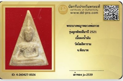 นางพญาพ่อกวย