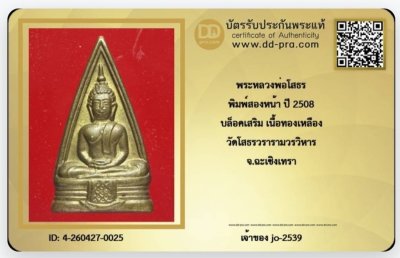 โสธรปี 08.สองหน้า