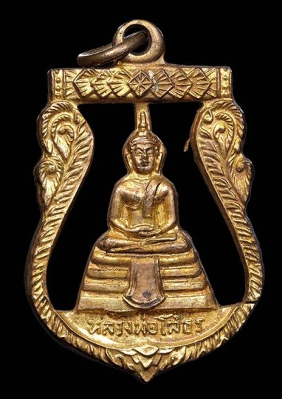เหรียญฉลุ โปร่งข้าง หลวงพ่อโสธร หลังยันต์น้ำเต้าลาภผลพูนทวี วัดโสธร ฉะเชิงเทรา เนื้อทองแดงกะไหล่ทอง ปี 2518 พิมพ์เล็ก เหรียญพิธีใหญ่ สร้างน้อย