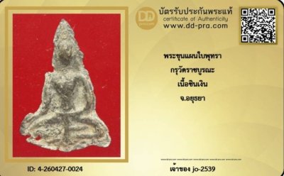 ขุนแผนใบพรุทรากรุวัดราชฯ