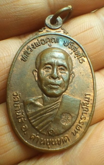 เหรียญพ่อคูณปี 22