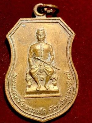 เหรียญพระยาพิชัยดาบหัก จังหวัดอุตรดิตถ์ รุ่นสร้างบ้านเกิดท่านพ่อพระยาพิชัย พ.ศ. ๒๕๔๔