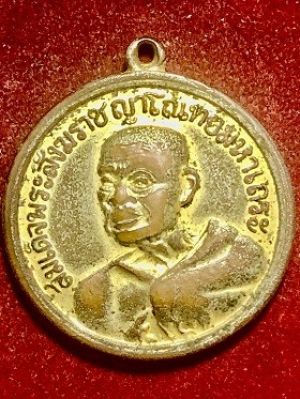 เหรียยสมเด็จพระสังฆราชญาโณมหาเถระ(อยู่) งานฉลองพระชนมายุครบ๙๐ปี บริบูรณ์ วัดสระเกศฯ  ๑ ธ.ค. ๒๕๐๗