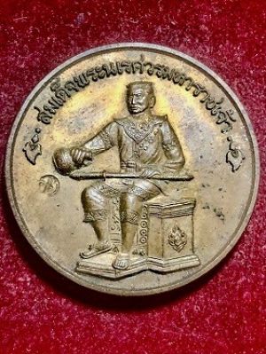 เหรียญสมเด็จพระนเรศวรมหาราชหลังสมเด็จพระเอกาทศรถ