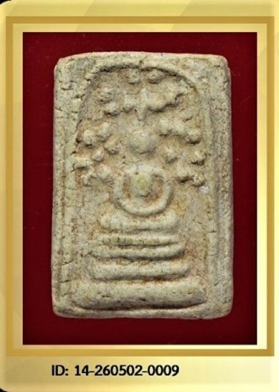 หลวงปู่อยู่ พิมพ์ปรกโพธิ์ สวย คราบกรุเดิม ปี 2460 เนื้อผง วัดดักคะนน จ.ชัยนาท // พร้อมบัตรรับรอง