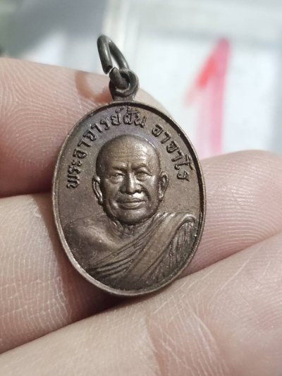 80 บาท เหรียญหลวงปู่ฝั้น ปี 20