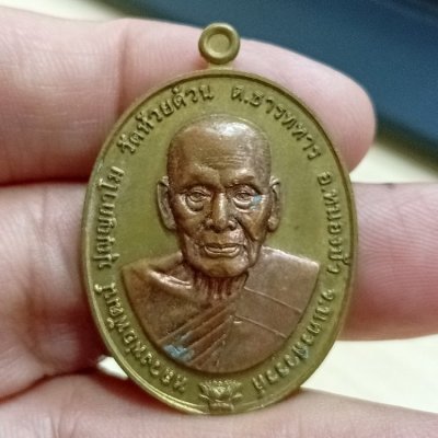 D2789 วัดใจ 50 เหรียญชนะจน รวยสุขใจ หลวงพ่อพัฒน์ ปุญญกาโม วัดห้วยด้วน จ.นครสวรรค์ 2563 ทล. หมายเลข 783