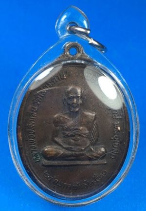 @@@เคาะแรก200บาท@@@ เหรียญหลวงพ่อปลัดเสน วัดไสกระดาน ปี2520 จ.เพชรบุรี
