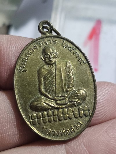 80 บาท หลวงพ่อฮวด วัดหัวถนน