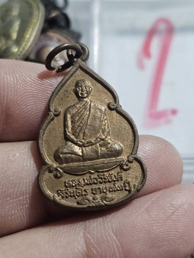 80 บาท เหรียญหลวงพ่อวิริยัง วัดธรรมมงคล