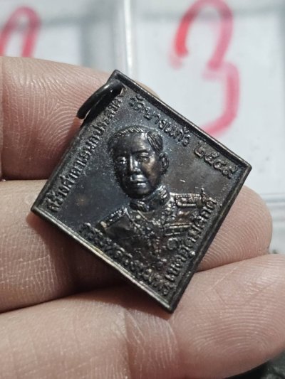 80 บาท เหรียญกรมหลวงชุมพร หลังรัชกาลที่ 5 วัดบางแก้ว ปี 45