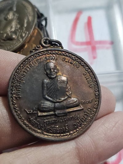 80 บาท เหรียญหลวงปู่ศรีจันทร์ วัดเลยหลง จังหวัดเลย ปี 37