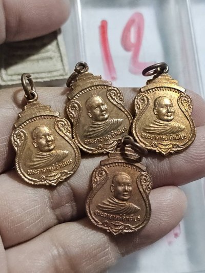 80 บาท เหรียญหลวงพ่อจำเนียรวัดถ้ำเสือ จังหวัดกระบี่ จำนวน 4 เหรียญ