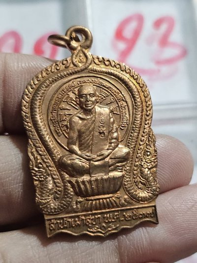 80 บาท เหรียญหลวงพ่อสวัสดิ์ วัดเม้าสุขา ชลบุรี รุ่นแรก
