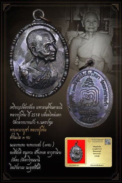 +++ ทุน 2,800 เริ่มประมูล พระแท้ๆ เริ่ม 40 บาท ครับ เหรียญปล้องอ้อย หลวงปู่เพิ่ม ปี 2518 เนื้อทองเเดงรมดำ วัดกลางบางแก้ว จ.นครปฐม +++ หายากมาก ครับ ข้อมูลตามบัตรรับประกัน ครับ+++