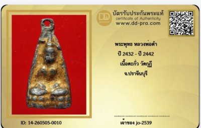 พระหลวงพ่อดำ วัดกุฎี